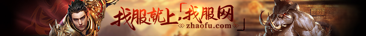 传奇sf发布网