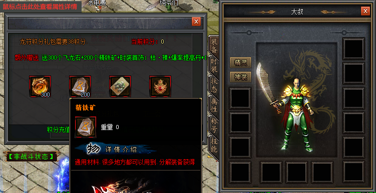 传奇私服公益神器龙符传说