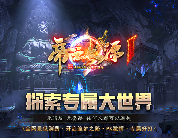 新开传奇