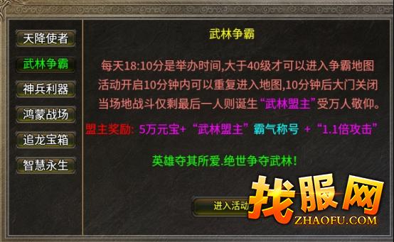 武林争霸