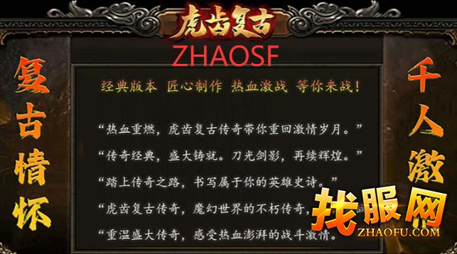 zhaosf虎齿复古传奇野外行会PK战如何快速获胜？