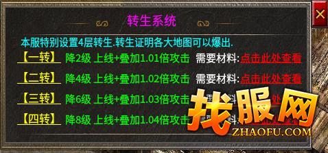 转生系统