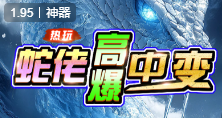 蛇佬高爆中变传奇金锭的三种获取途径