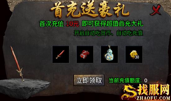 首充礼包