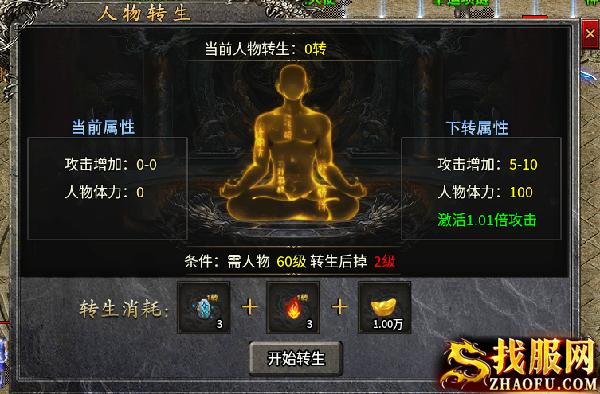 御龙合击传奇转生系统