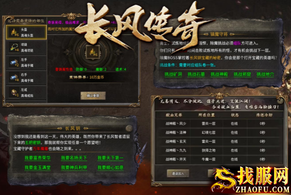 长风传奇私服击败集结之地怪物BOSS的技巧