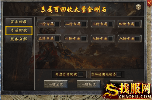 回收系统