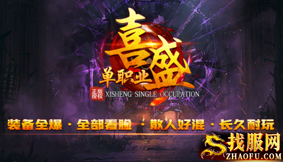 盛喜单职业传奇私服道士长时间隐身办法