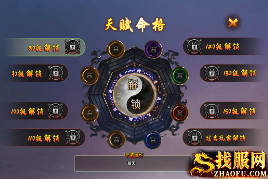 天赋命格