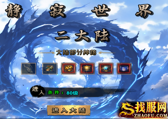 二大陆