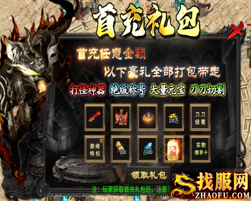 首充礼包