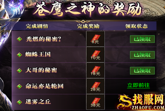剧情任务奖励