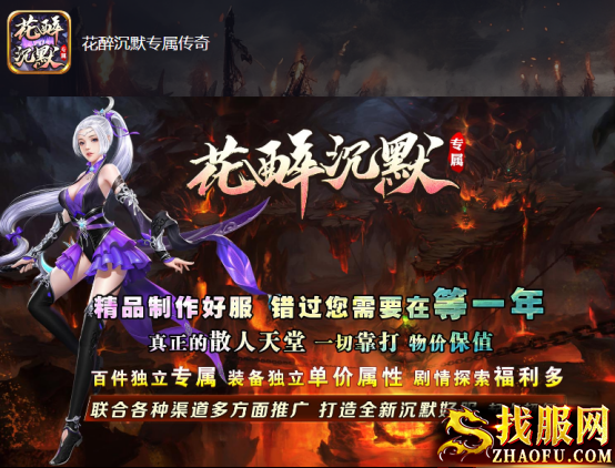 花醉沉默专属传奇SF：天梯杀神任务怎么做？