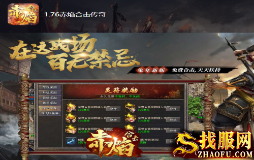 1.76赤焰合击传奇