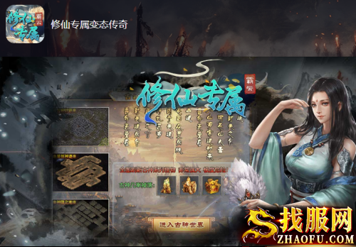 修仙专属变态传奇