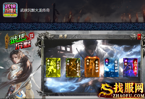 武侠沉默火龙传奇
