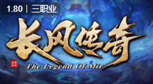 长风传奇