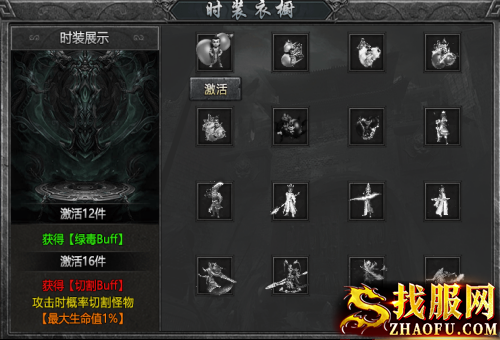 时装激活