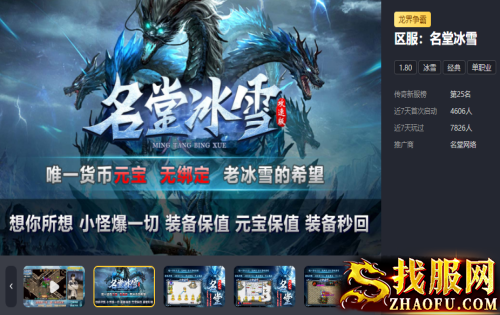 名堂冰雪传奇官方网站