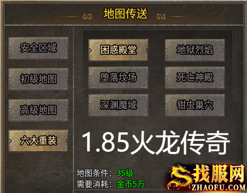 1.85火龙传奇