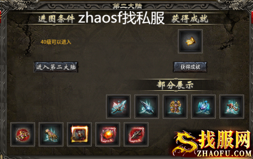 zhaosf找私服：二大陆