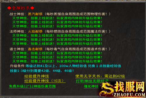 全屏秒杀技能
