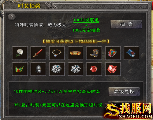 时装抽奖