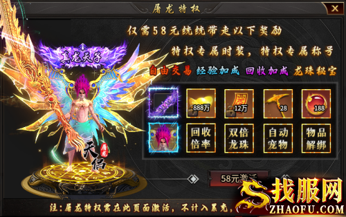 屠龙特权