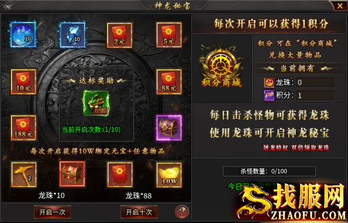 神龙秘宝