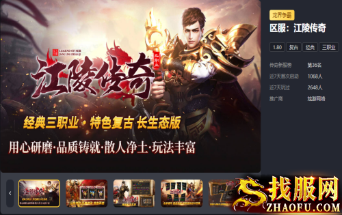 江陵复古传奇私服官方下载