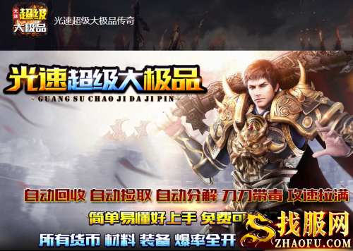 光速超级大极品传奇：冠名天下的获取条件是什么？